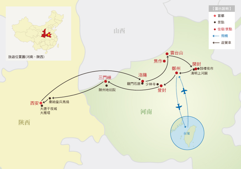 河南古都、西安兵馬俑雙城８日